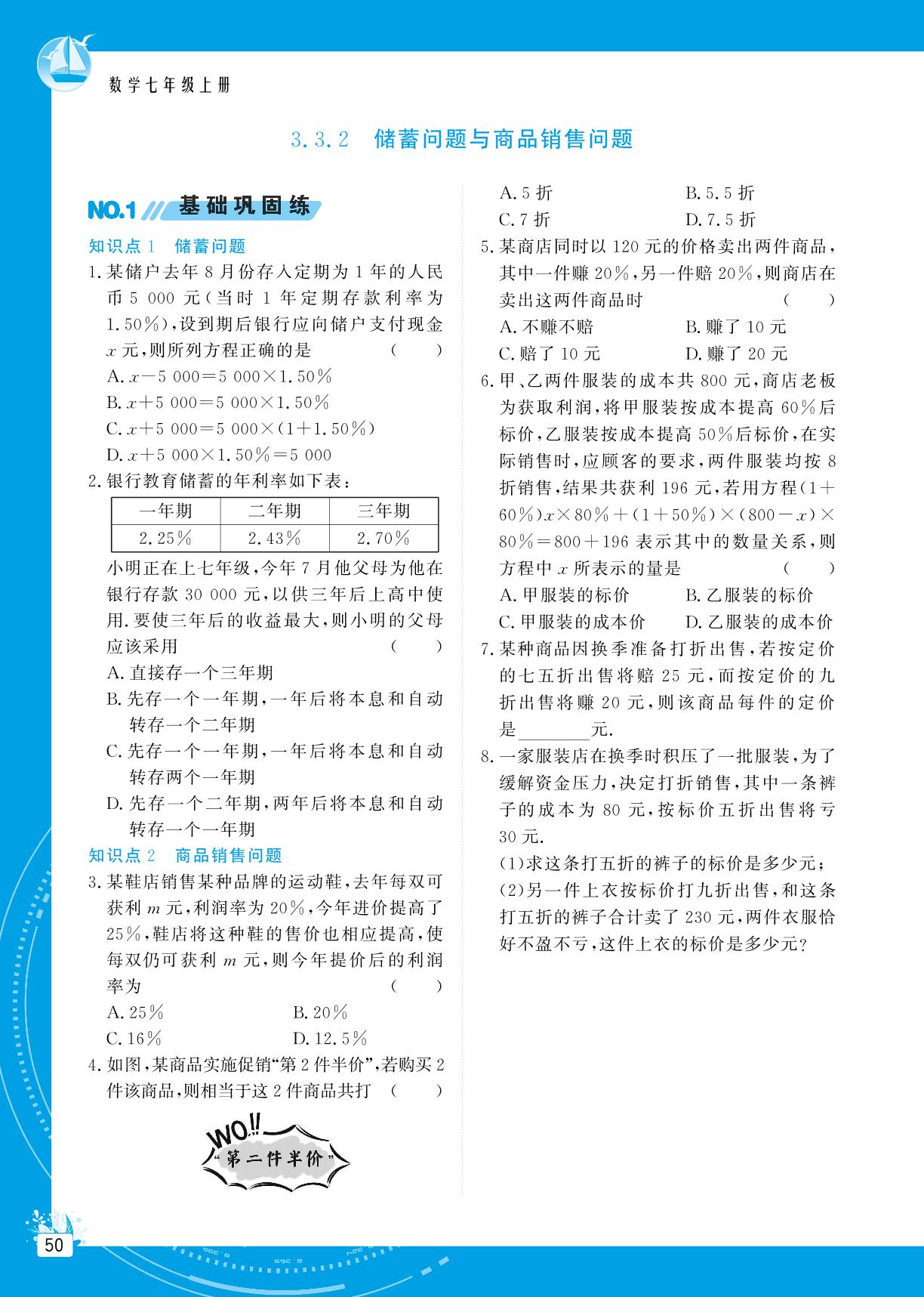 3.3 一元一次方程的应用-【提分教练】2024-2025学年新教材七年级数学上册同步精导优化与设计方案（沪科版2024）