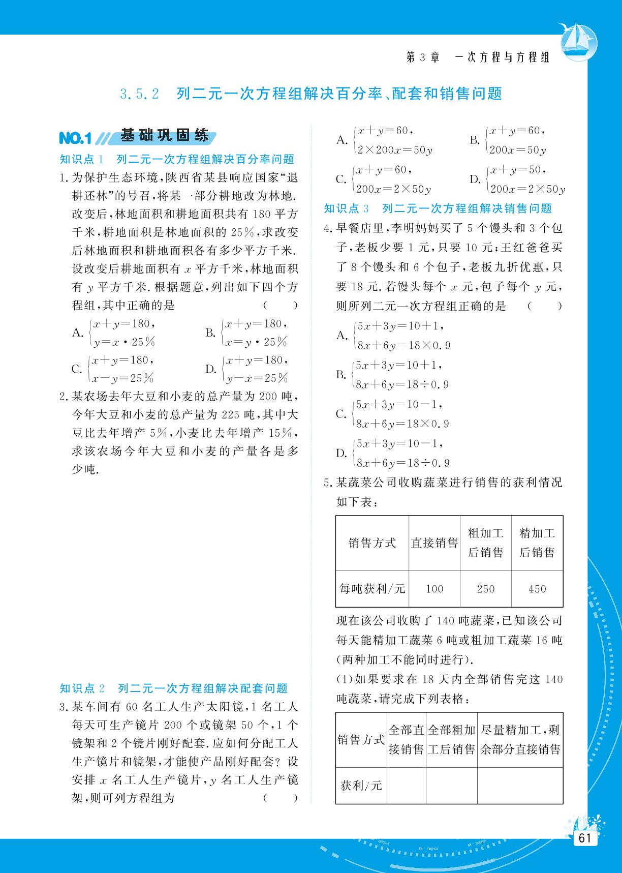 3.5 二元一次方程组的应用&3.6 三元一次方程组及其解法-【提分教练】2024-2025学年新教材七年级数学上册同步精导优化与设计方案（沪科版2024）