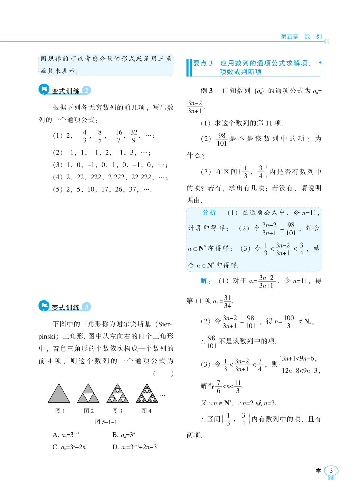 5.1.1 数列的概念-【新课程能力培养】2024-2025学年高中数学选择性必修第三册学习手册（人教B版）