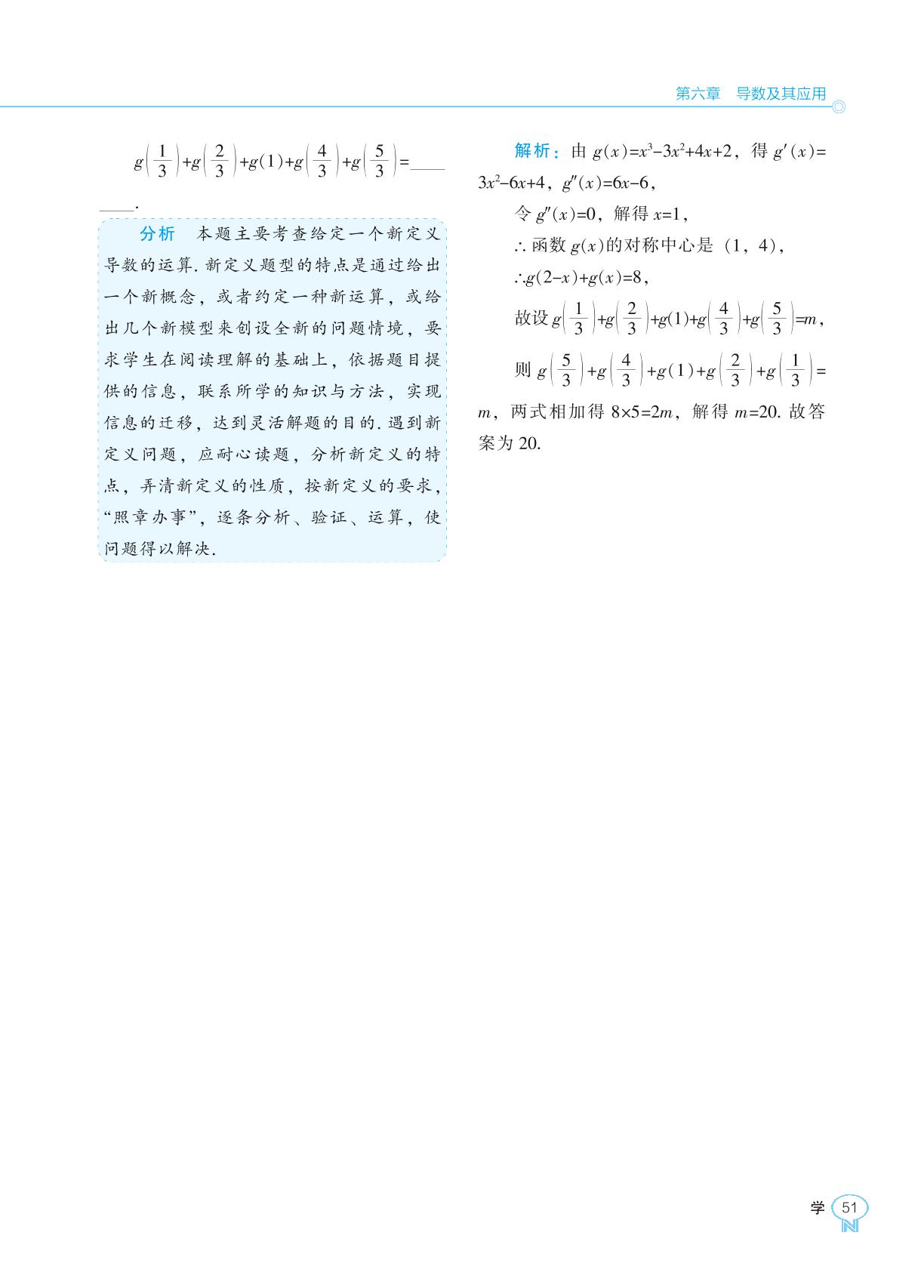 6.1.4 求导法则及其应用-【新课程能力培养】2024-2025学年高中数学选择性必修第三册学习手册（人教B版）