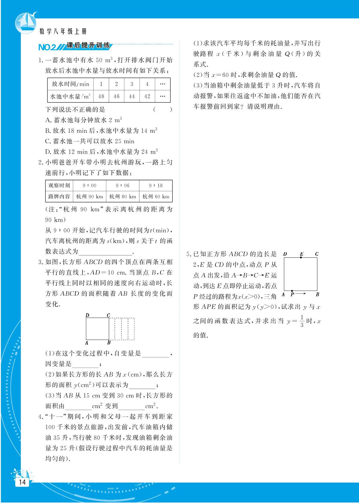 12.1 函数-【提分教练】2024-2025学年八年级数学上册同步精导优化与设计方案（沪科版）