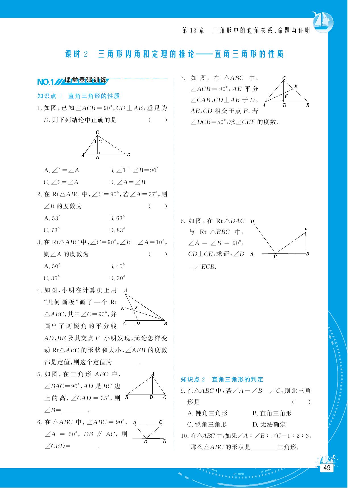 13.2 命题与证明-【提分教练】2024-2025学年八年级数学上册同步精导优化与设计方案（沪科版）