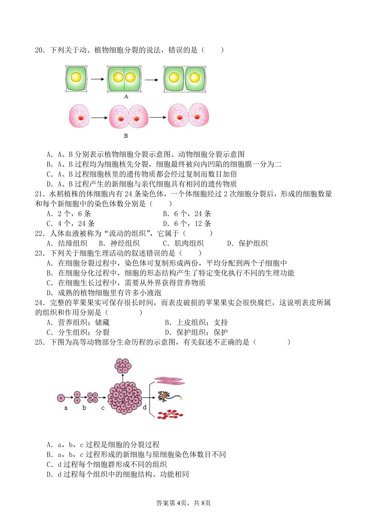 福建省莆田砺志学校2024-2025学年七年级上学期第一次学情检测生物试卷