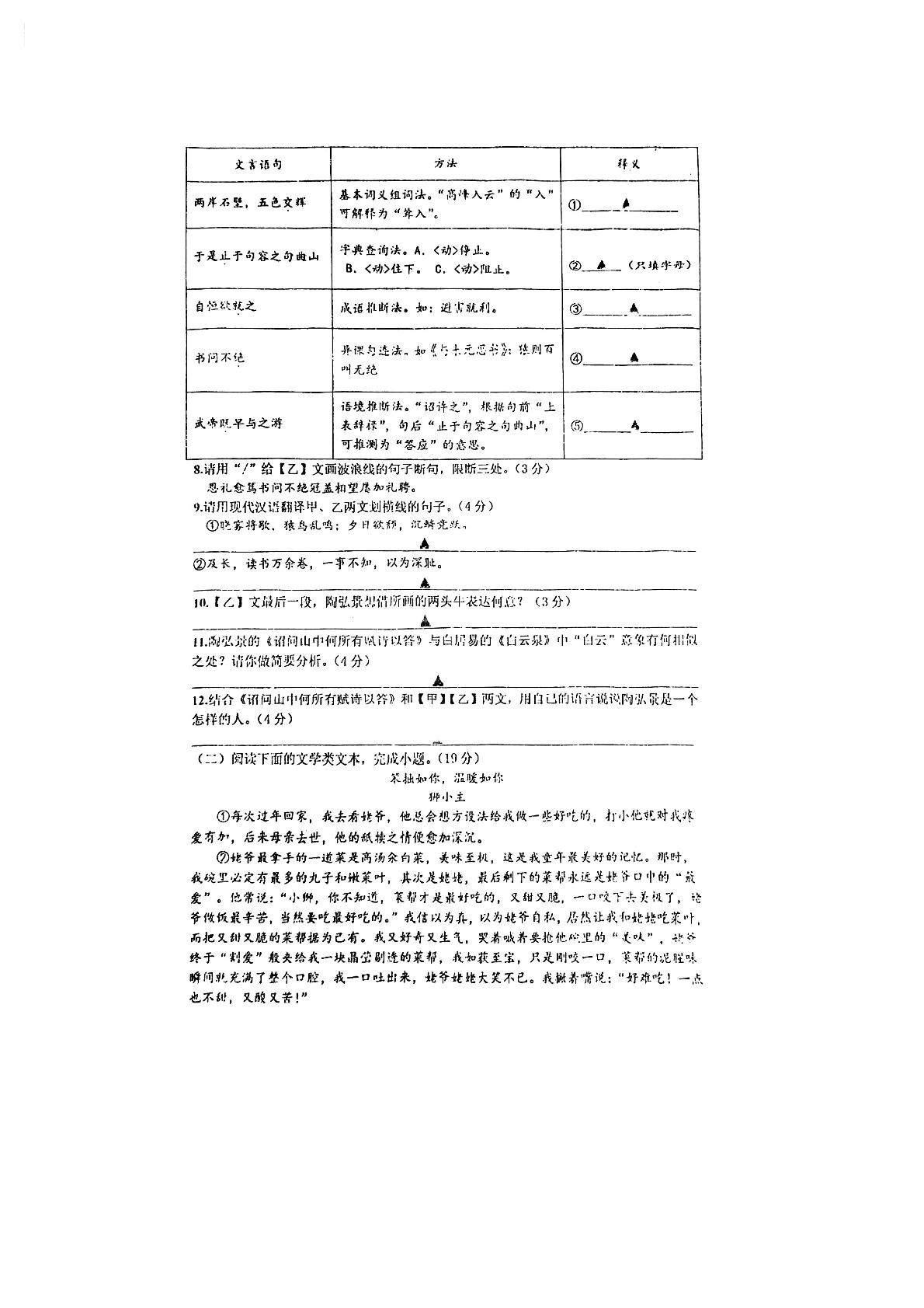江苏省盐城市盐都区第一共同体2024-2025学年八年级上学期10月月考语文试题