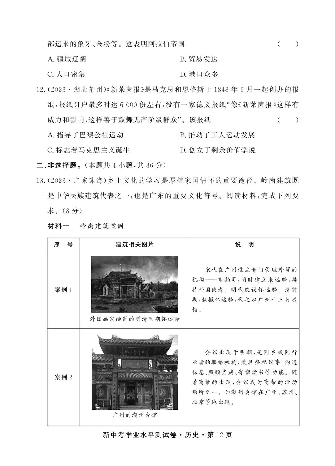2024年湖北省初中学业水平考试历史模拟试卷(二)