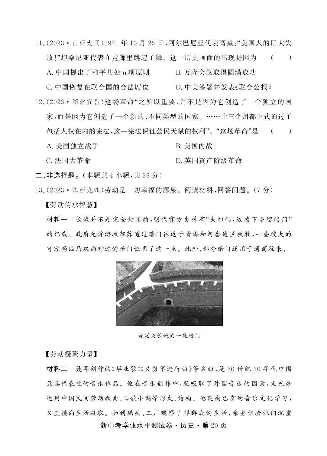 2024年湖北省初中学业水平考试历史模拟试卷(三)