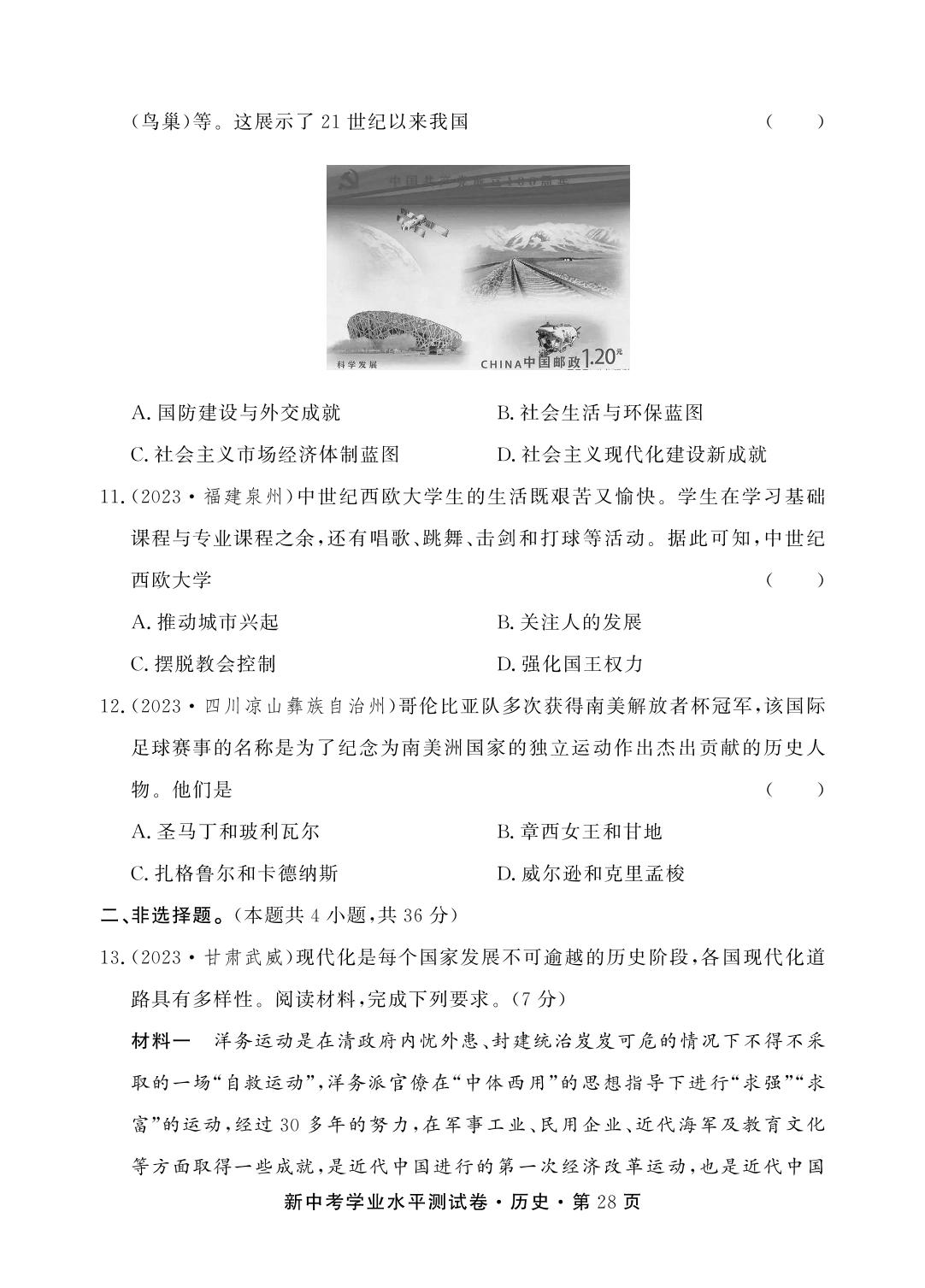 2024年湖北省初中学业水平考试历史模拟试卷(四)