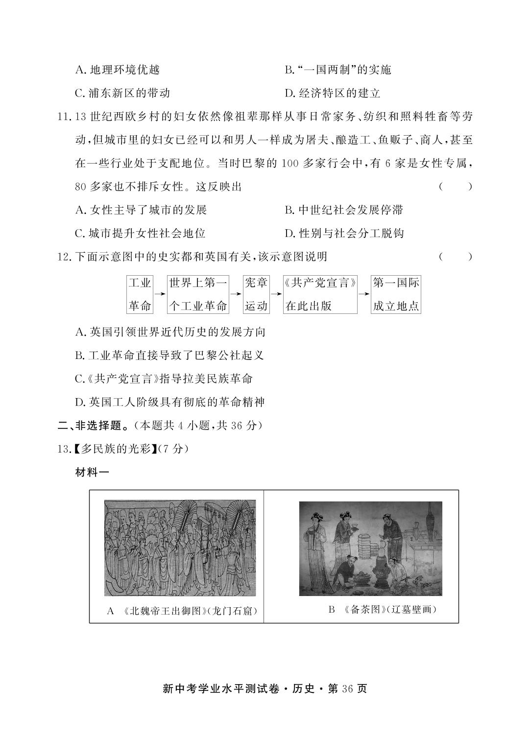 2024年湖北省初中学业水平考试历史模拟试卷(五)