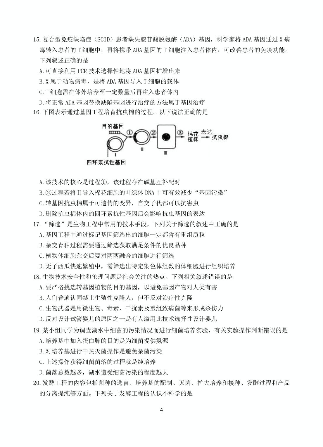 山东省潍坊市五县市2019-2020学年高二下学期期中考试生物试题（可编辑PDF版，无答案）