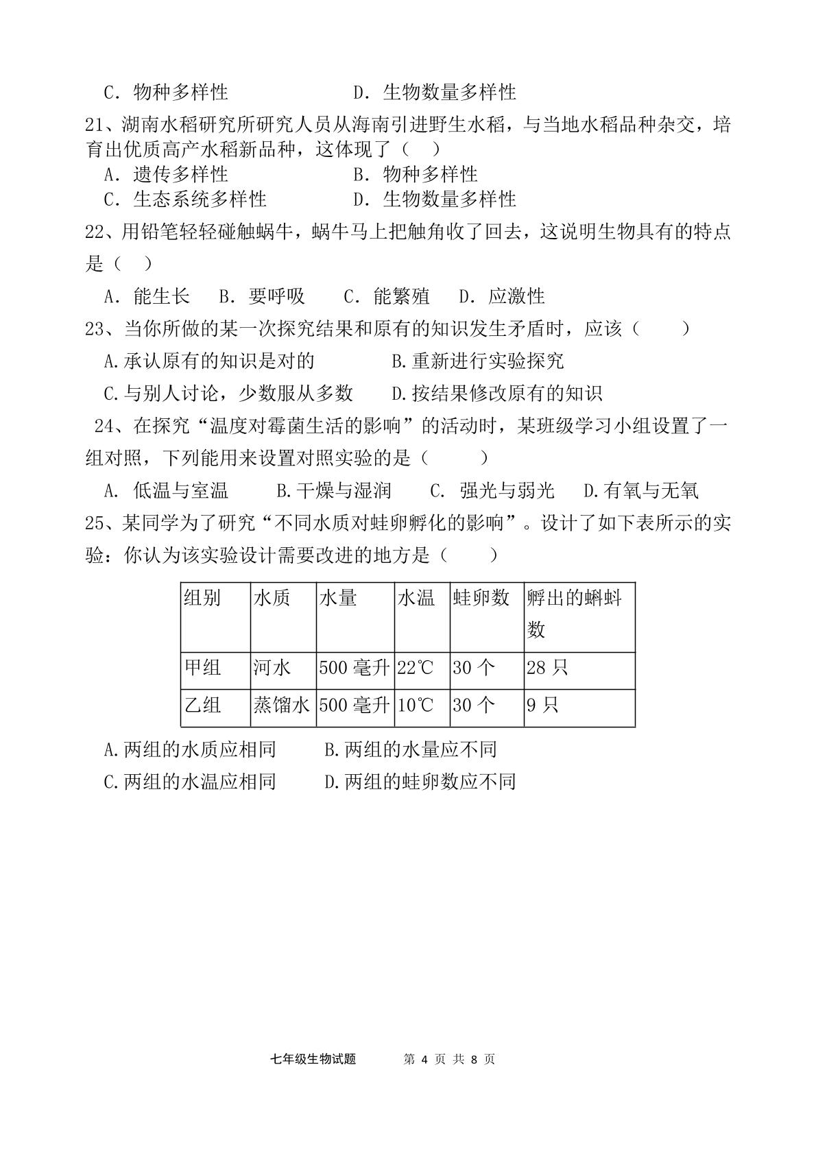 福建省龙岩市上杭县第三中学2024-2025学年七年级上学期第一次月考生物试题