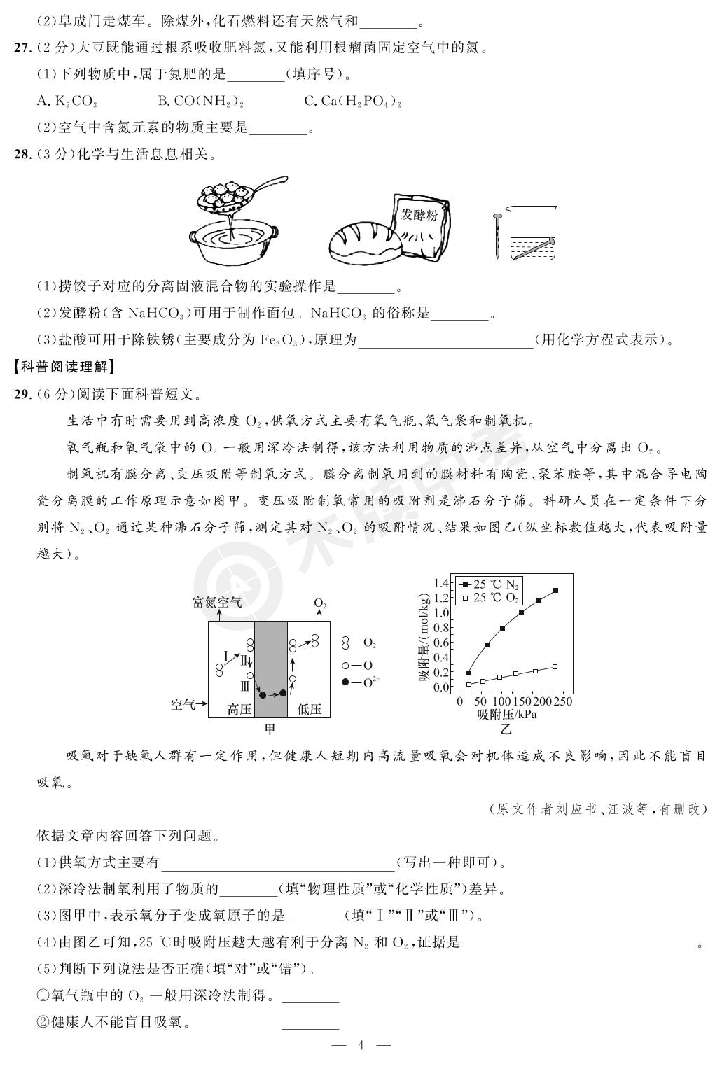 6.2024年北京市初中学业水平考试-【木牍中考】2025年安徽中考化学全解全析专题汇编