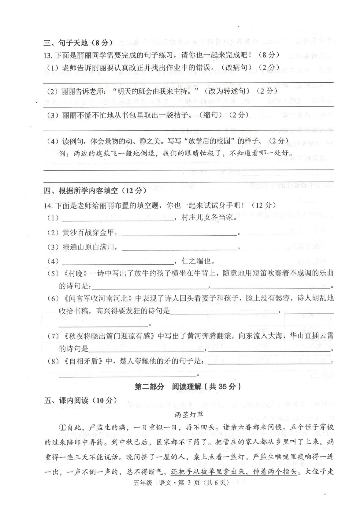 贵州省毕节市赫章县2023-2024学年五年级下学期期末语文试卷
