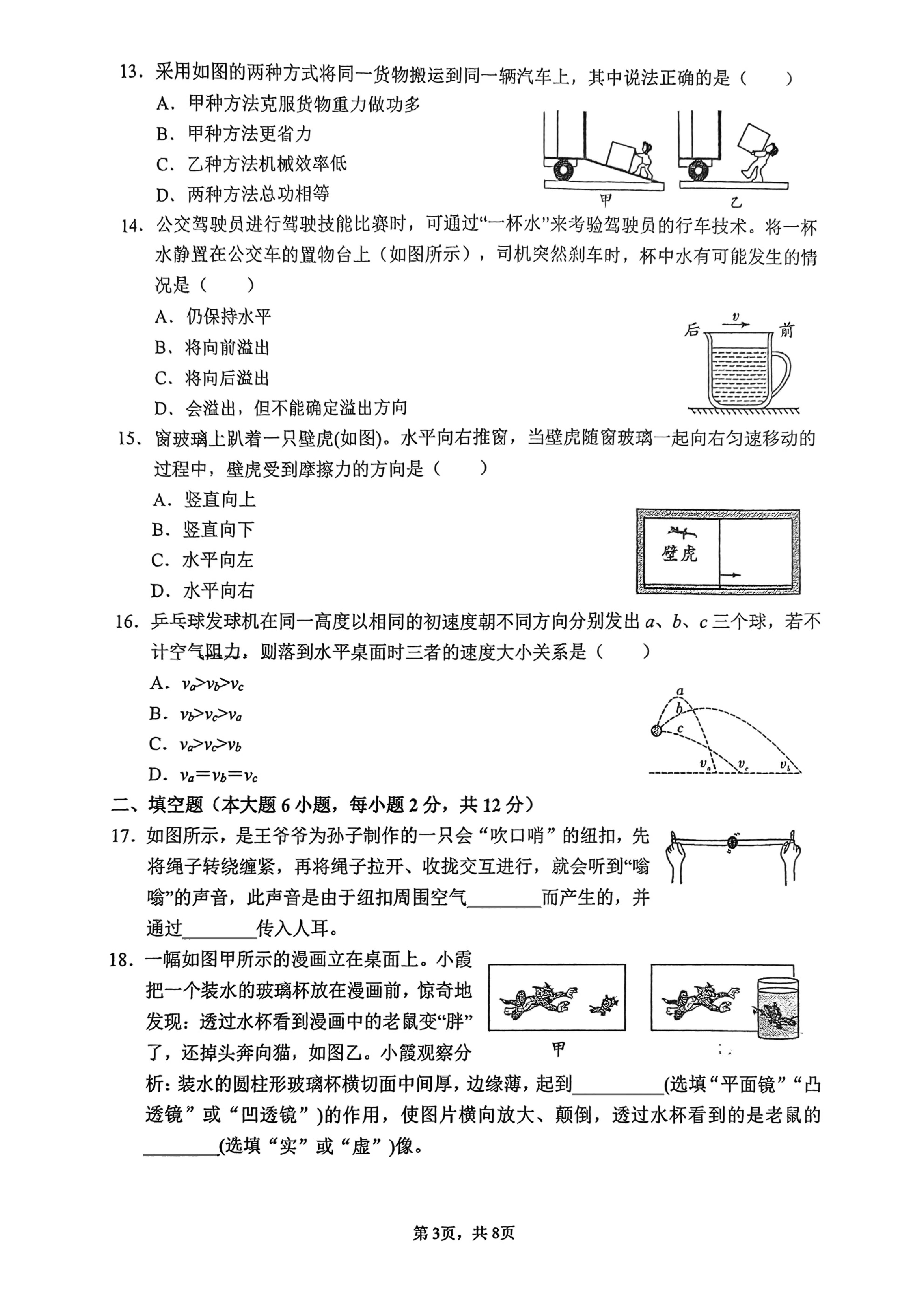 福建省厦门市松柏中学2021－2022学年4月八年级物理月考试卷