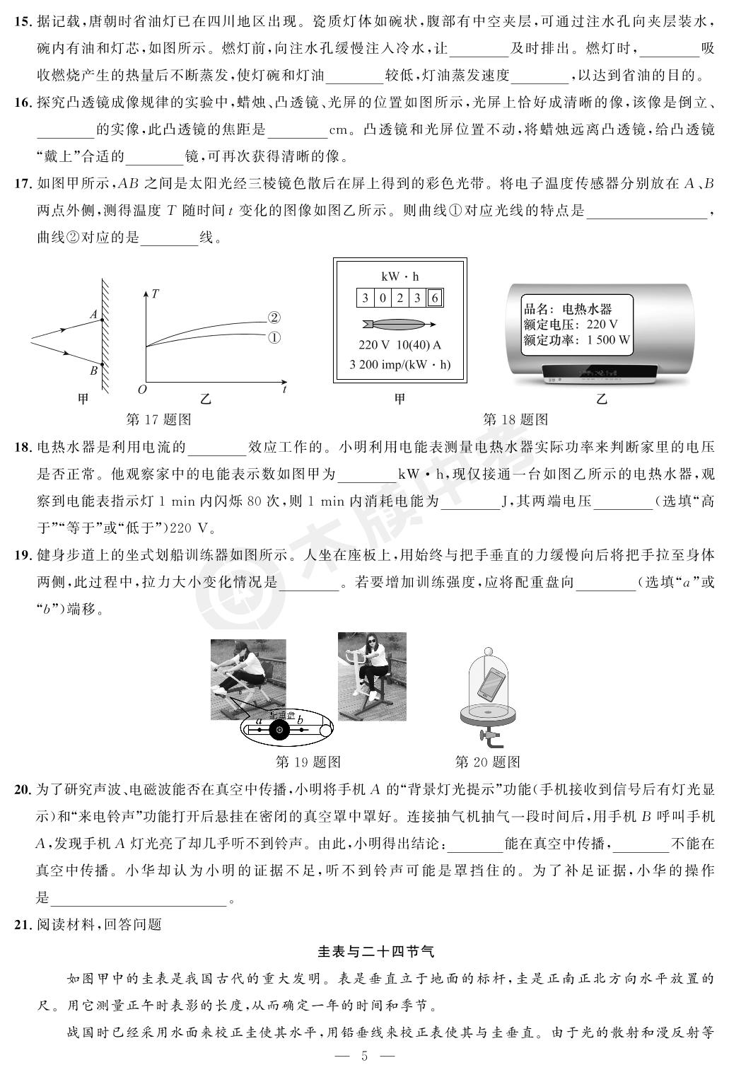 10.2024年江苏省苏州市初中学业水平考试-【木牍中考】2025年安徽中考物理全解全析专题汇编