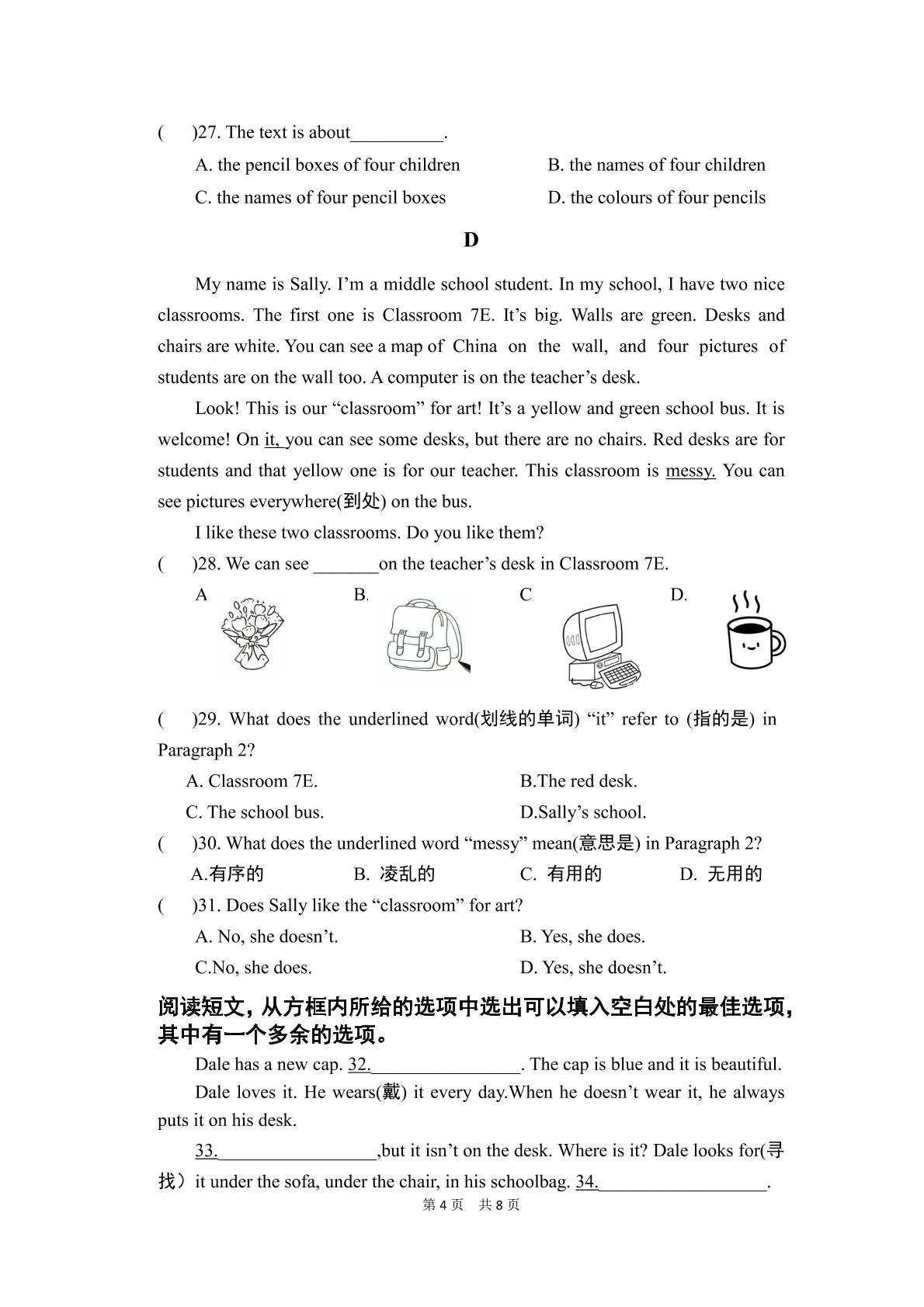 辽宁省葫芦岛市龙港区联考2024-2025学年七年级上学期随堂练习英语试卷