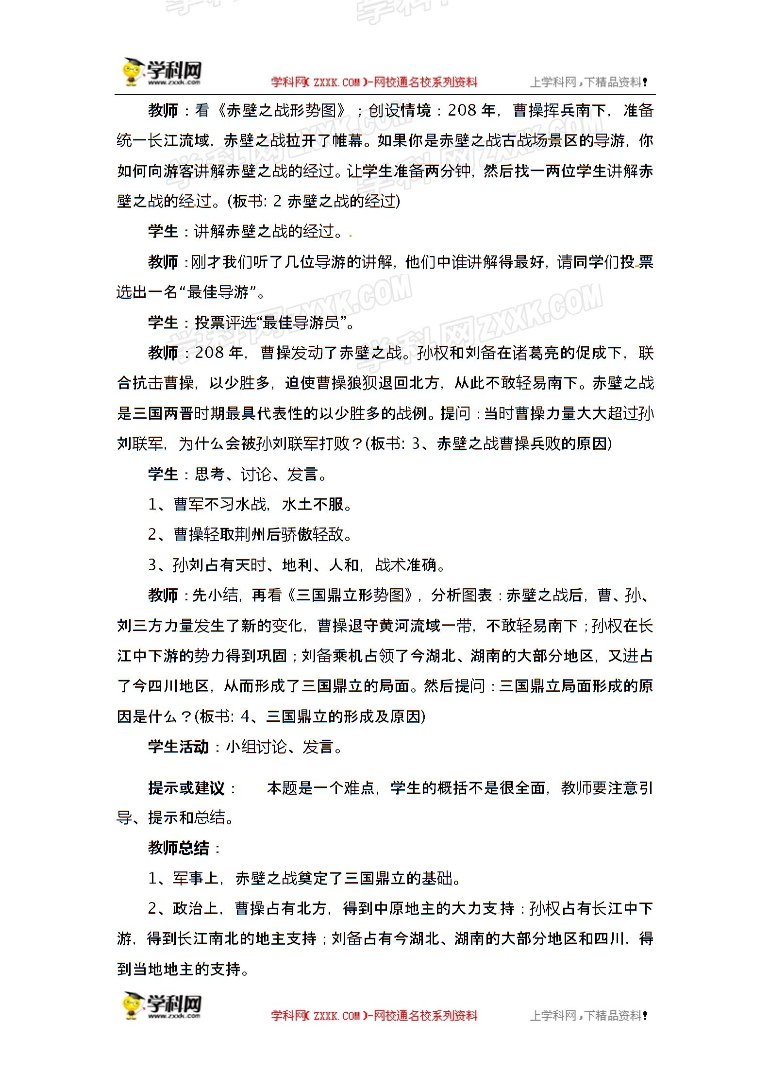 七年级中图版历史上册教案：41 三国鼎立