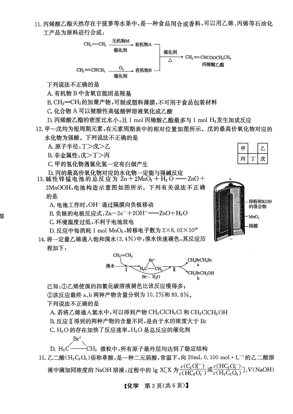 浙江省强基联盟2024-2025学年高二上学期10月联考  化学试题