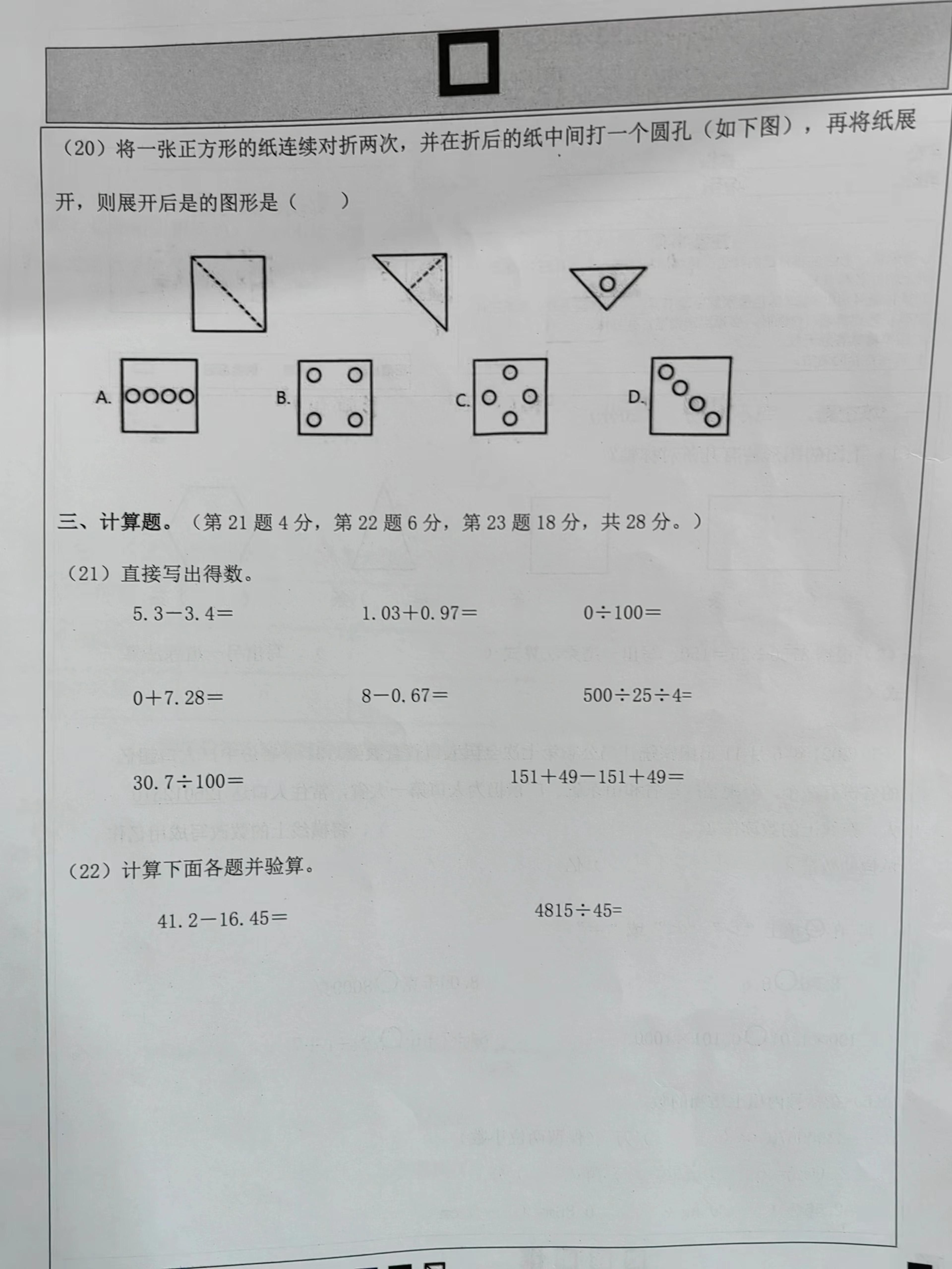 广东省东莞市东城街道2022-2023学年四年级下学期数学期末教学质量监测