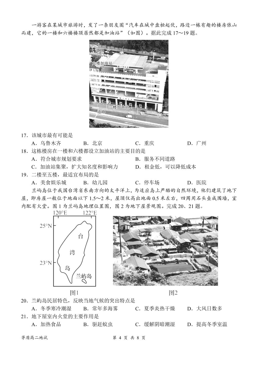 浙江省桐乡市茅盾中学2024-2025学年高二上学期10月月考地理试题
