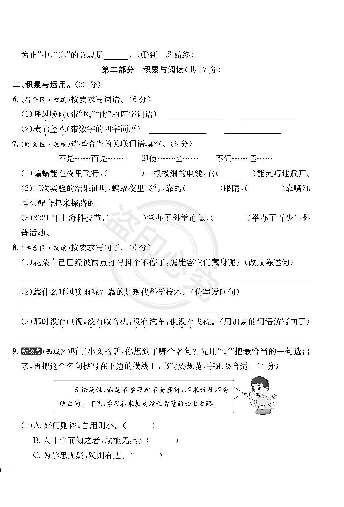 第2单元-【真题圈】2024-2025学年四年级上册语文小学考试真卷三步练（统编版 北京专版）