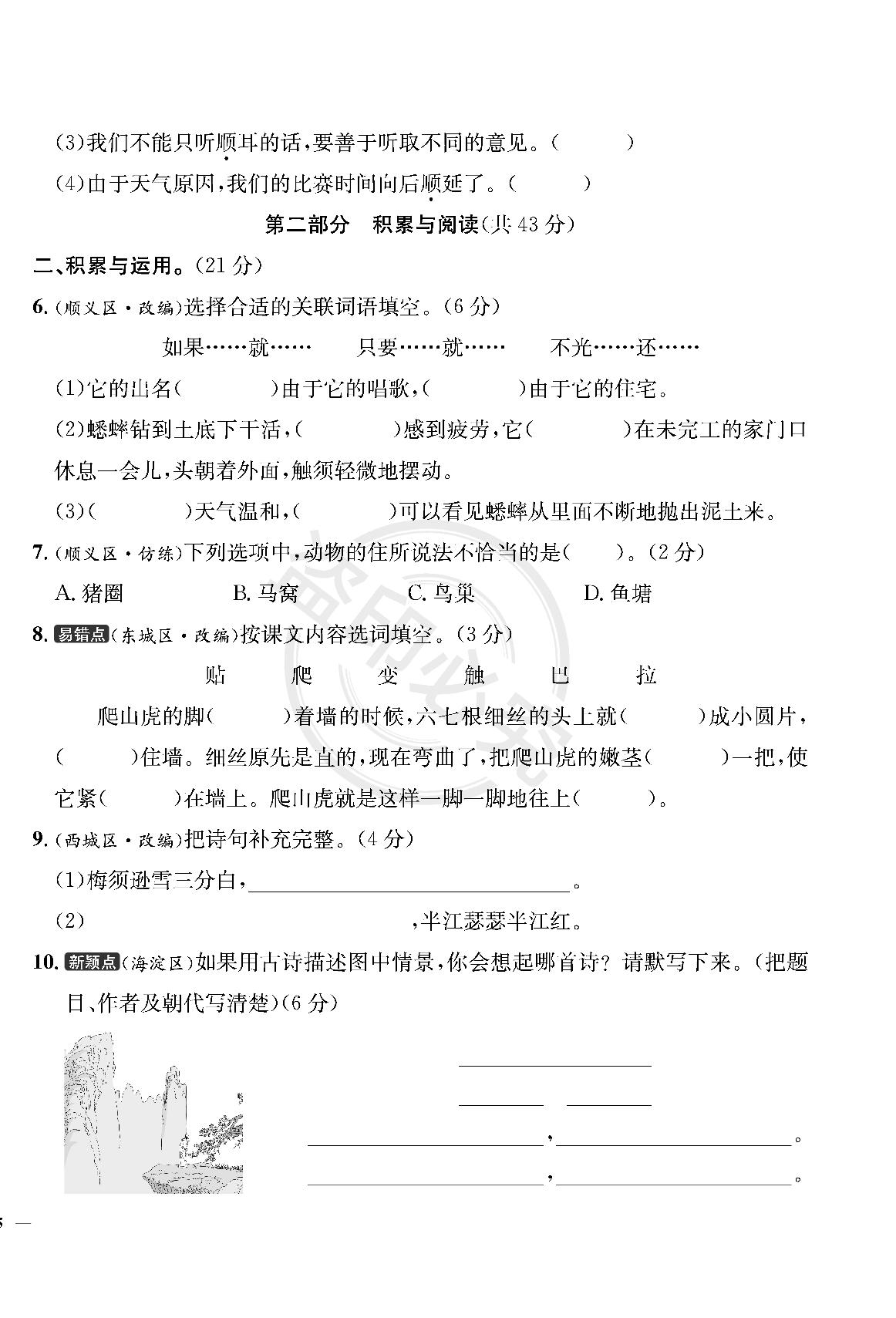 第3单元-【真题圈】2024-2025学年四年级上册语文小学考试真卷三步练（统编版 北京专版）