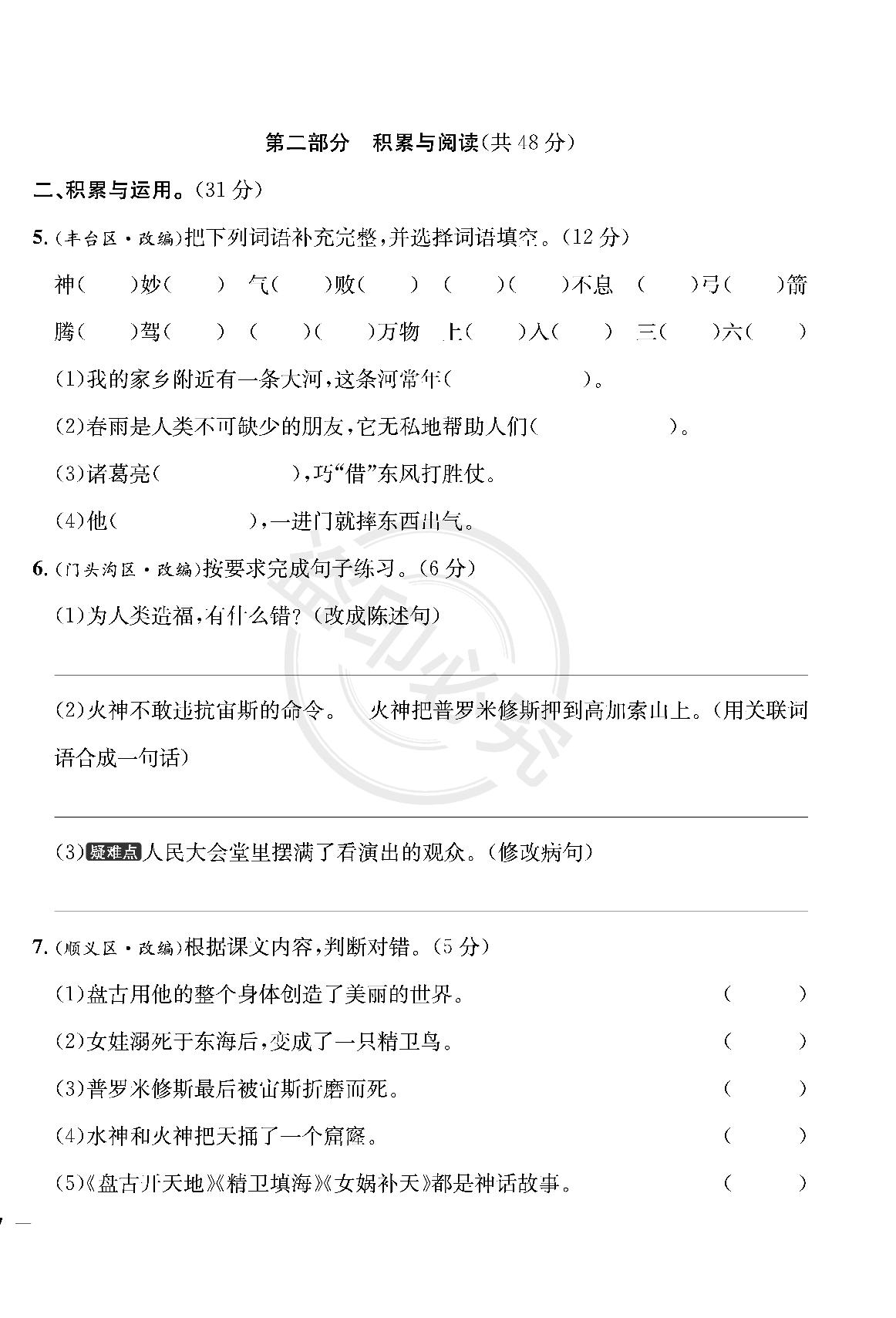 第4单元-【真题圈】2024-2025学年四年级上册语文小学考试真卷三步练（统编版 北京专版）