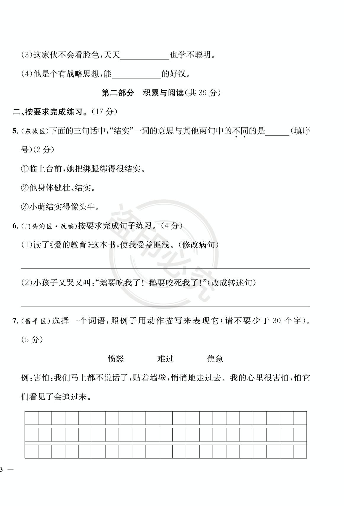 第6单元-【真题圈】2024-2025学年四年级上册语文小学考试真卷三步练（统编版 北京专版）