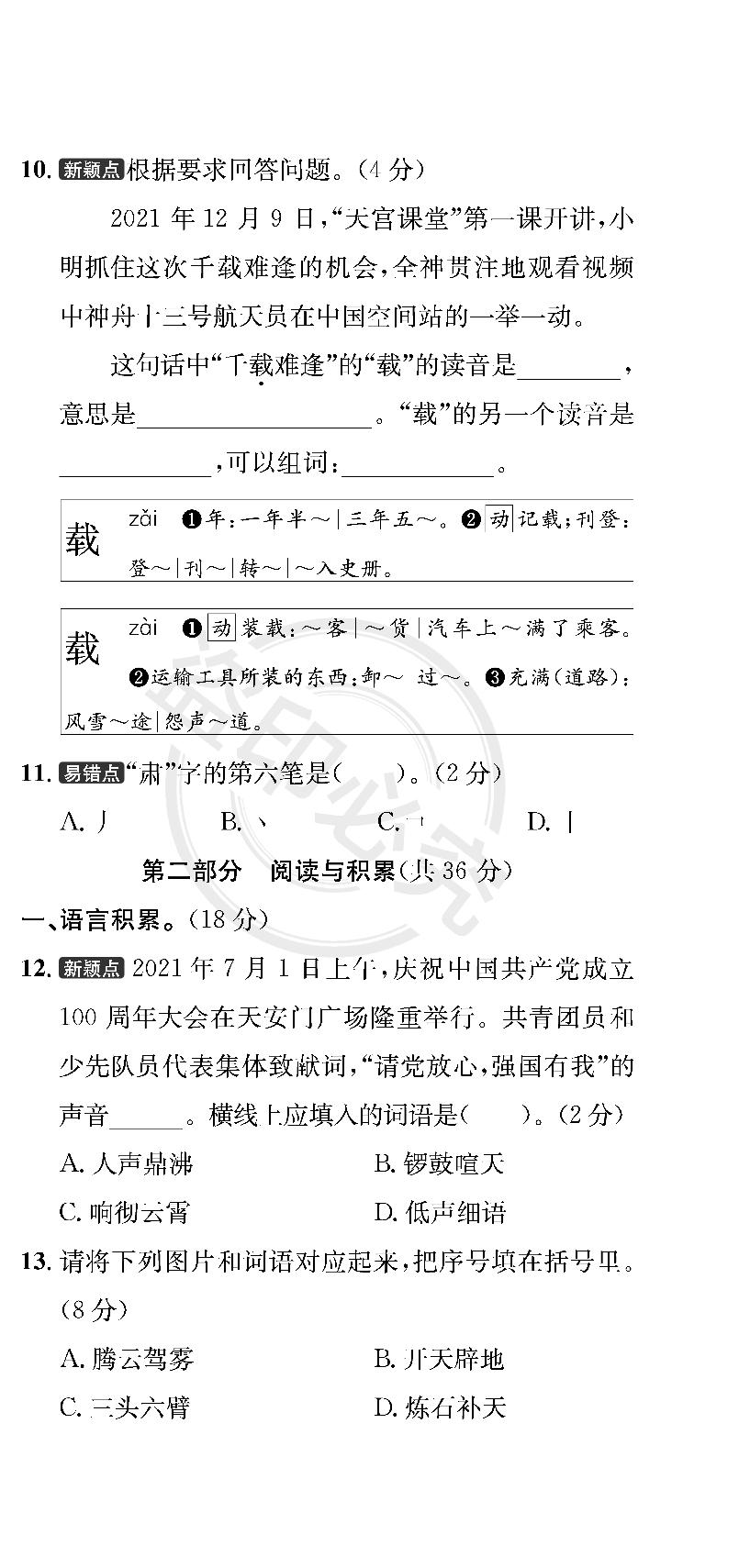 北京市朝阳区期末考试真卷-【真题圈】2024-2025学年四年级上册语文小学考试真卷三步练（统编版 北京专版）