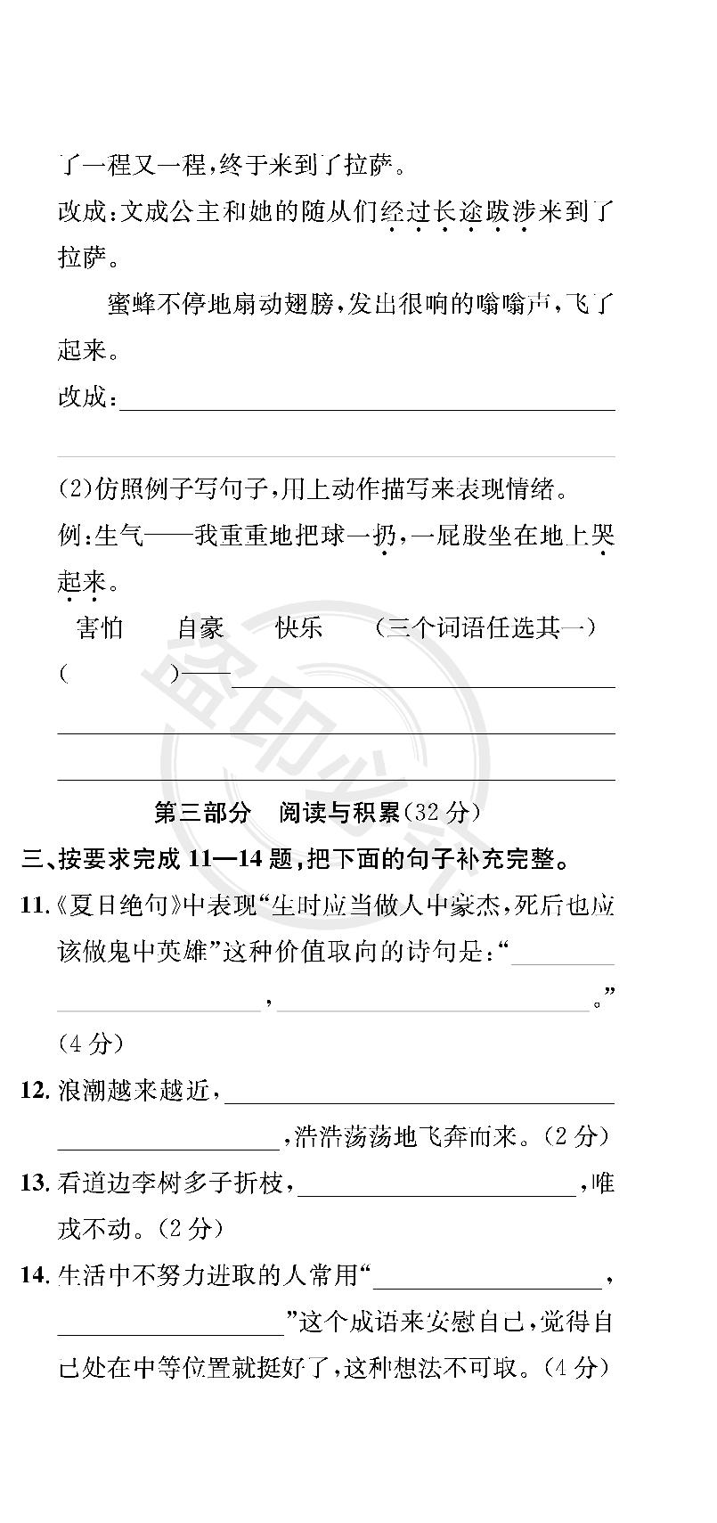 北京市东城区期末考试真卷-【真题圈】2024-2025学年四年级上册语文小学考试真卷三步练（统编版 北京专版）