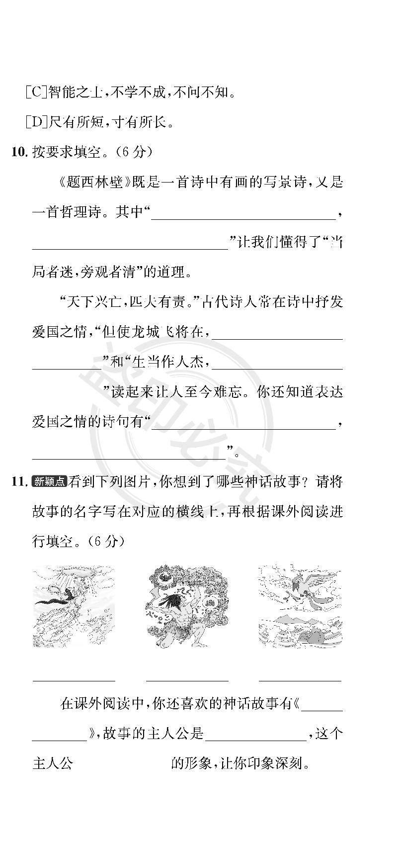 北京市房山区期末考试真卷-【真题圈】2024-2025学年四年级上册语文小学考试真卷三步练（统编版 北京专版）