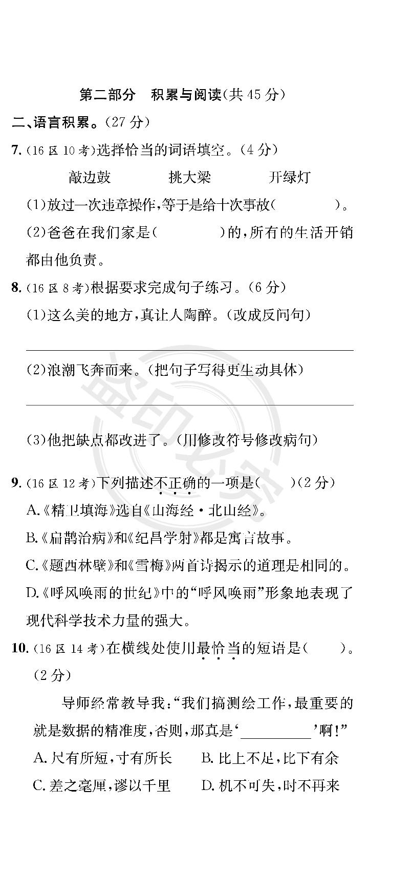 北京市各地区期末考试预测卷-【真题圈】2024-2025学年四年级上册语文小学考试真卷三步练（统编版 北京专版）
