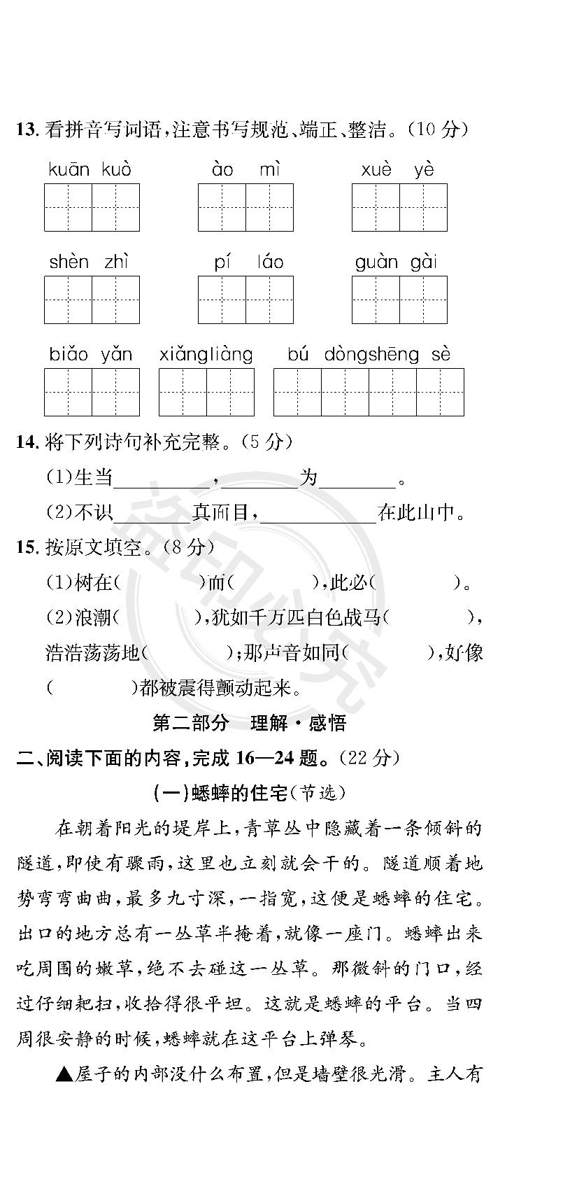 北京市海淀区期末考试真卷-【真题圈】2024-2025学年四年级上册语文小学考试真卷三步练（统编版 北京专版）