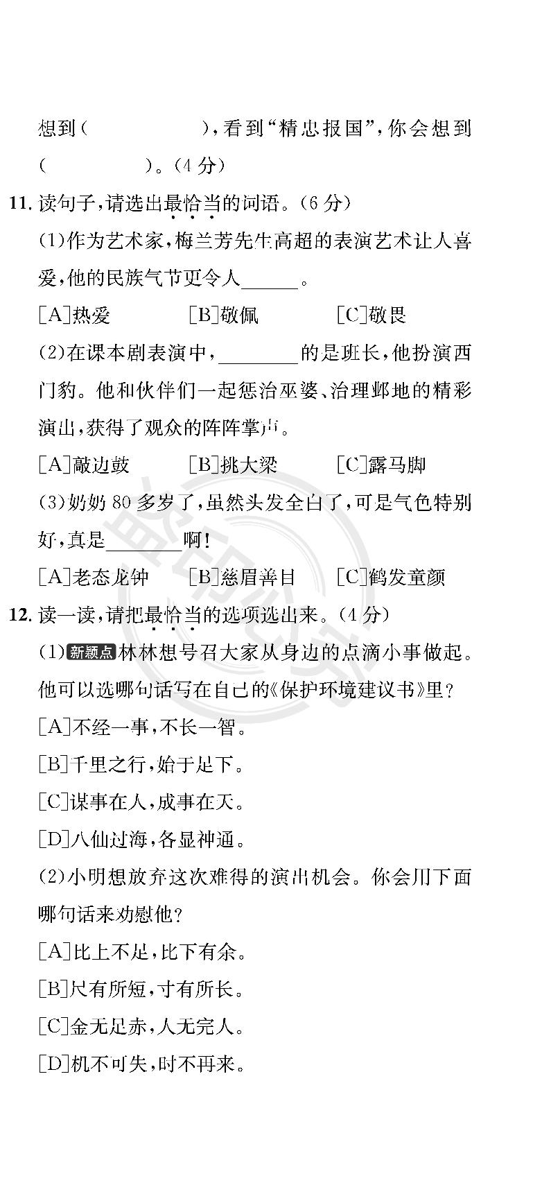 北京市顺义区期末考试真卷-【真题圈】2024-2025学年四年级上册语文小学考试真卷三步练（统编版 北京专版）