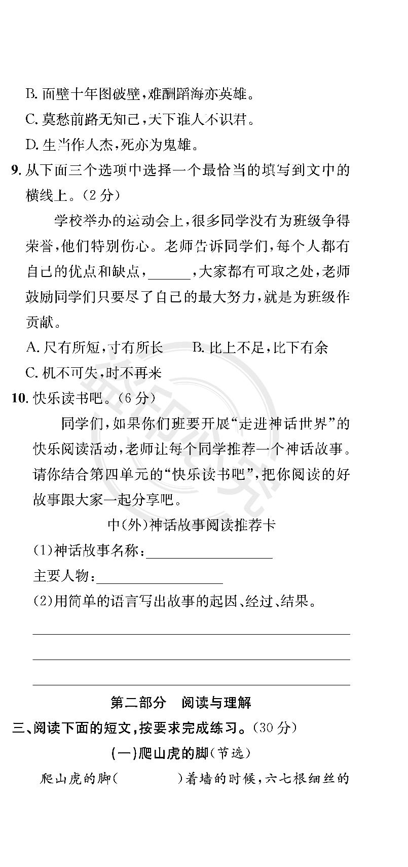 北京市通州区期末考试真卷-【真题圈】2024-2025学年四年级上册语文小学考试真卷三步练（统编版 北京专版）