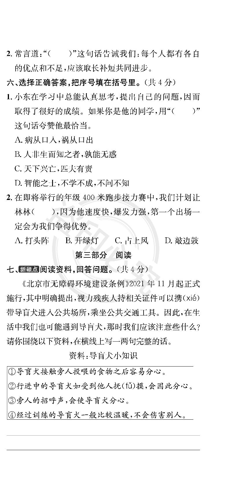 北京市西城区期末考试真卷-【真题圈】2024-2025学年四年级上册语文小学考试真卷三步练（统编版 北京专版）