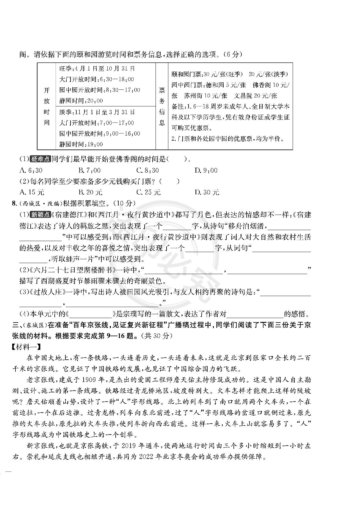 第1单元-【真题圈】2024-2025学年六年级上册语文小学考试真卷三步练（统编版 北京专版）