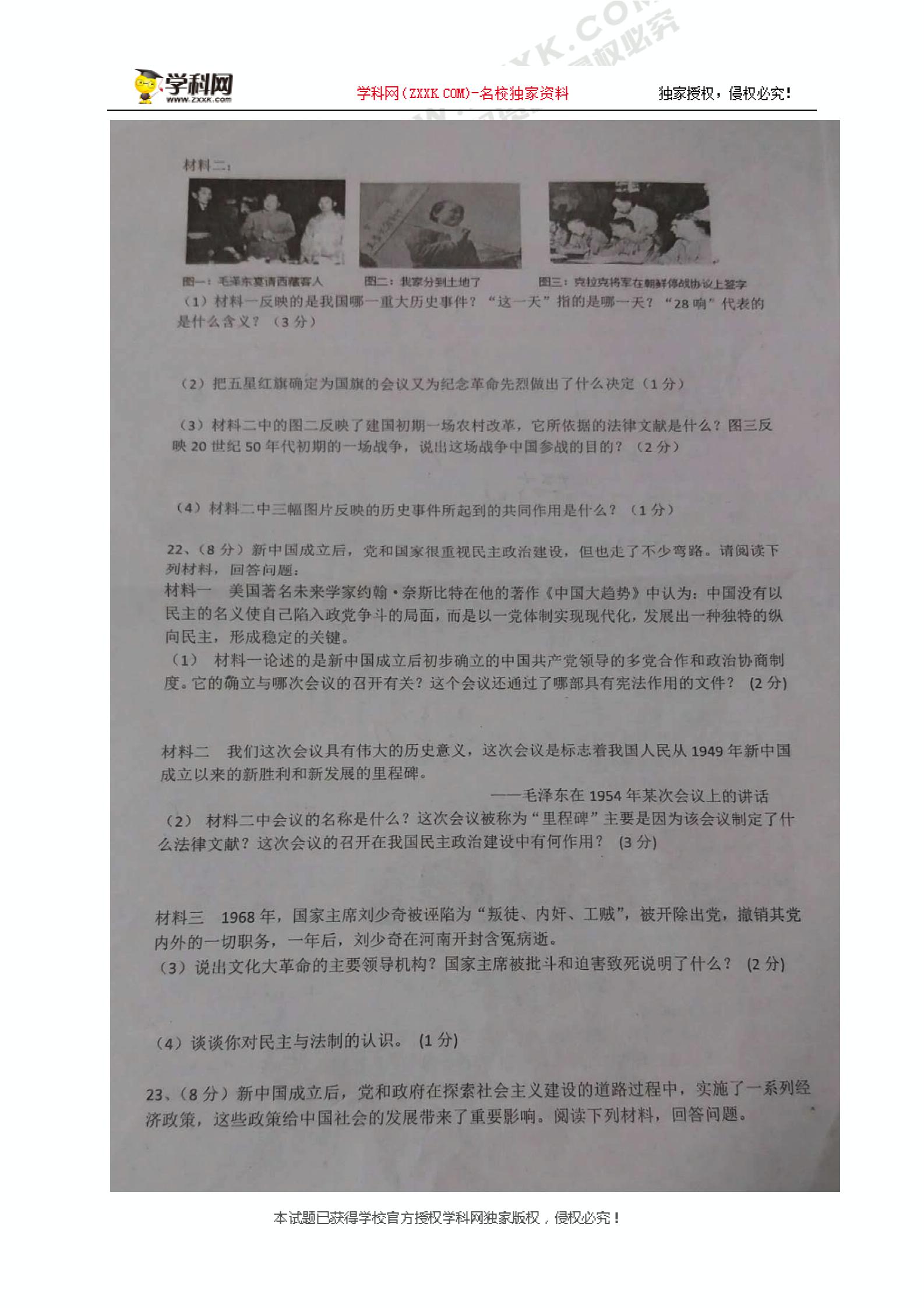 河南省新乡市第一中学2017-2018学年八年级下学期第一次月考历史试题（图片版）