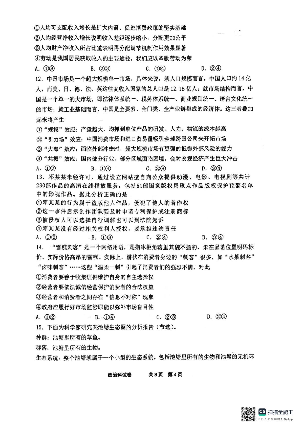 辽宁省鞍山市第一中学等校2024-2025学年高三上学期二模政治试卷