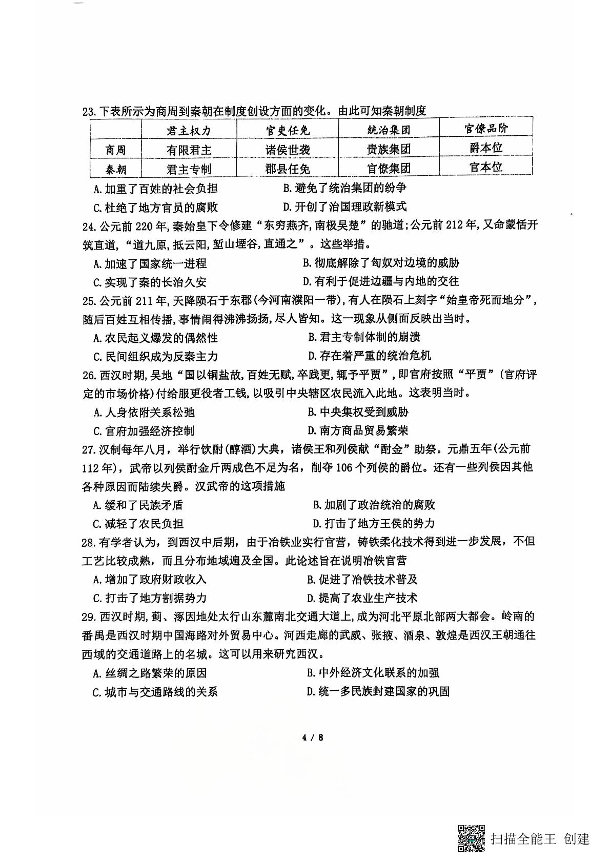 江苏省海安市实验中学2024-2025学年高一上学期第一次学情检测历史试题