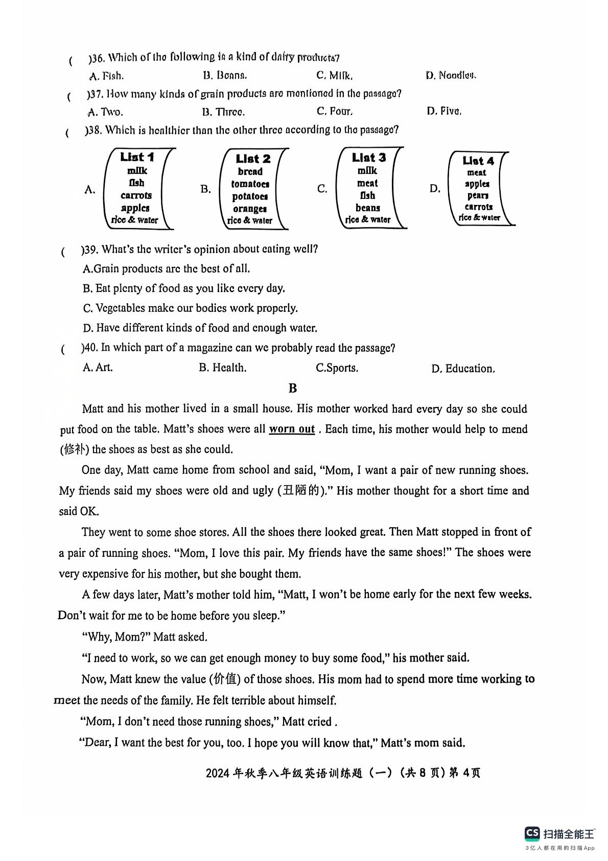 湖北省黄石市阳新县东部联盟2024-2025学年八年级上学期训练（一）英语试题