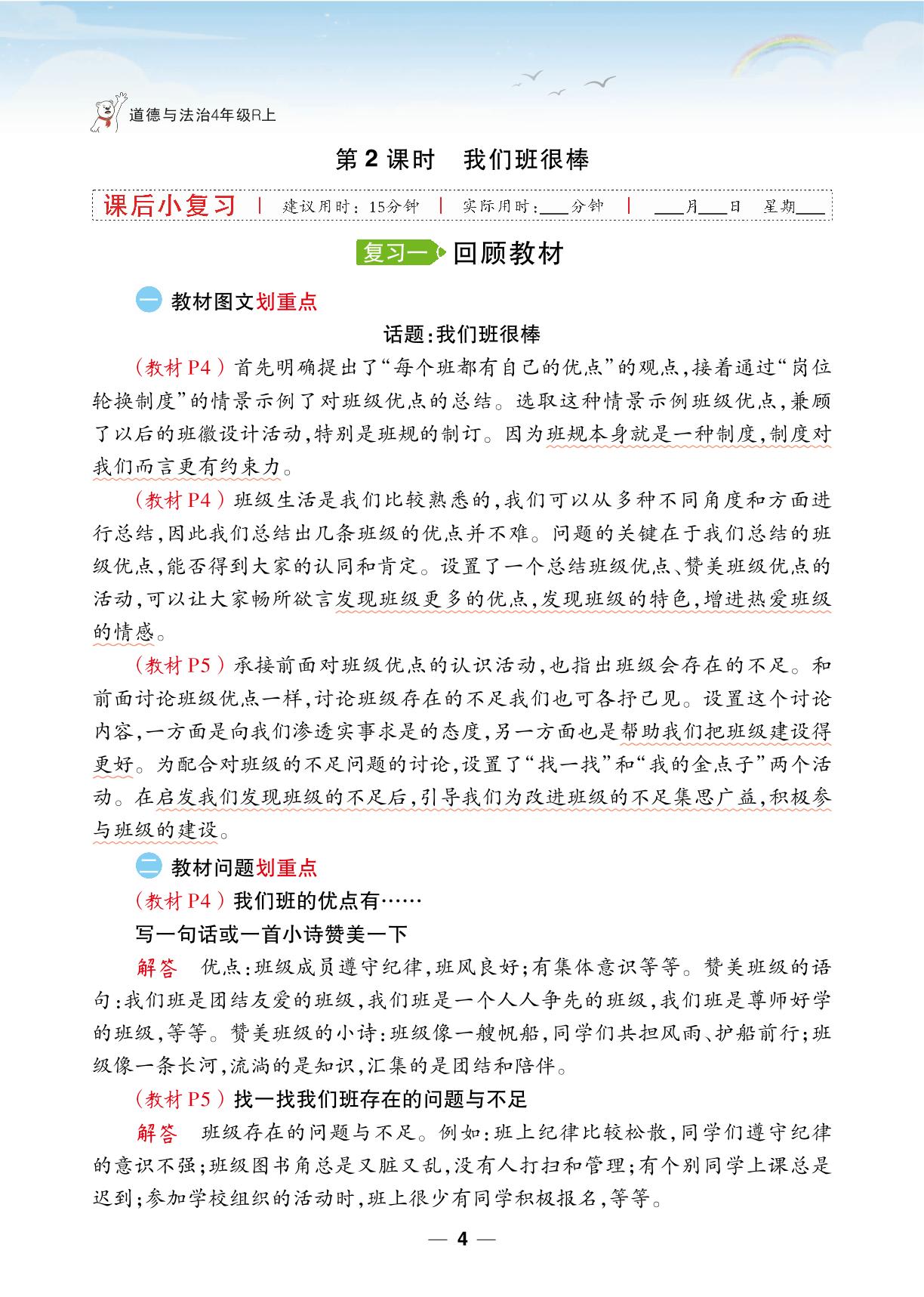 1 我们班四岁了-【跳跳熊预习】2024-2025学年四年级上册道德与法治同步练（统编版）