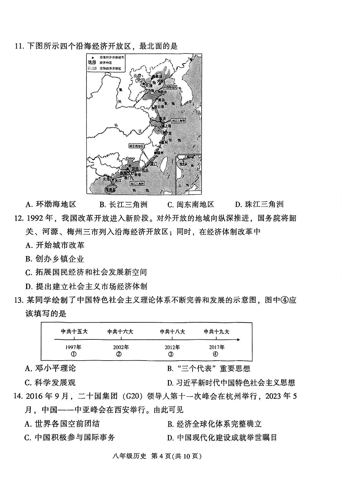 广东省广州市越秀区2021--2022学年统编版八年级历史下学期期末试题