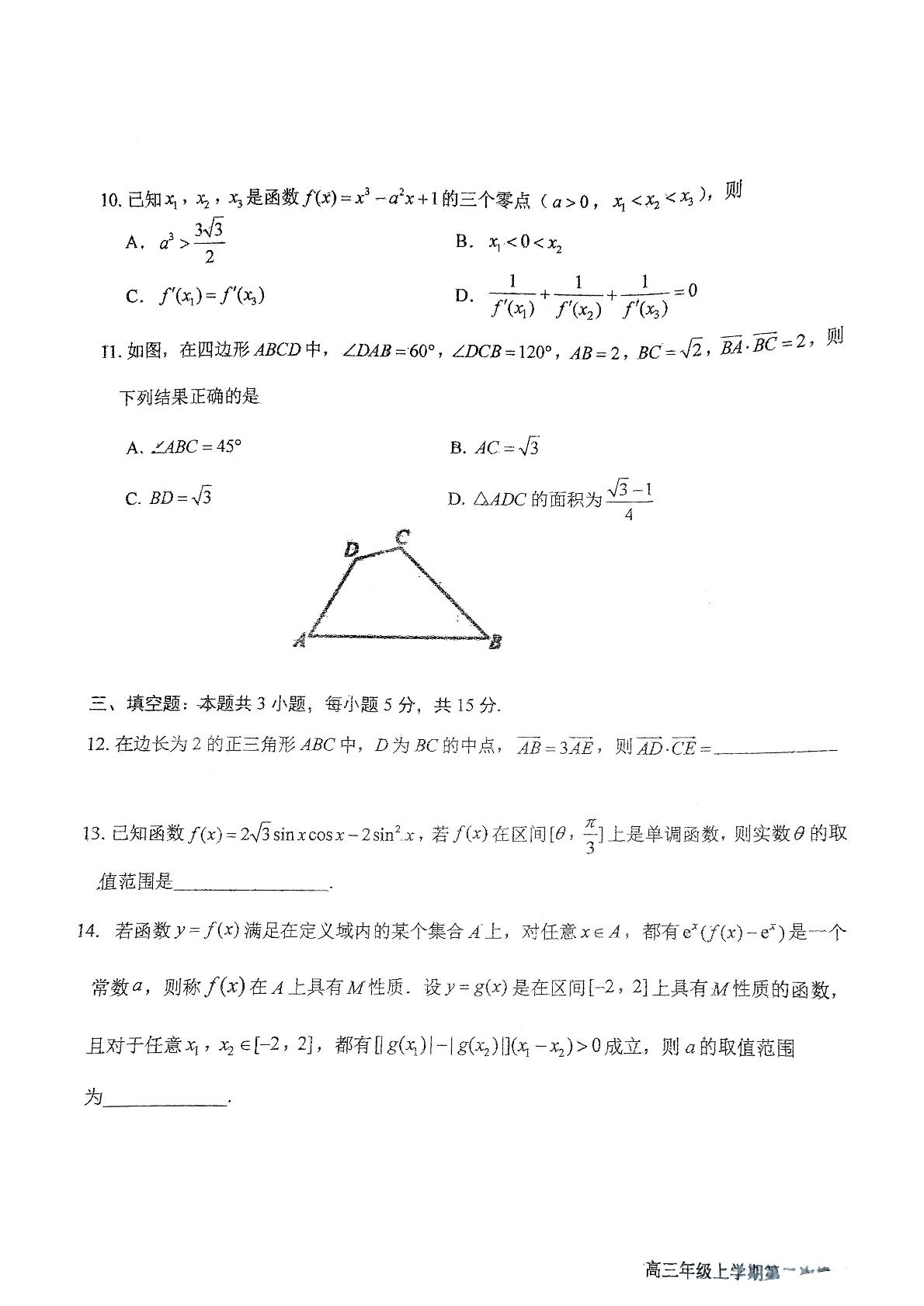 吉林省长春市长春吉大附中实验学校2024-2025学年高三上学期第二次摸底考试数学试卷