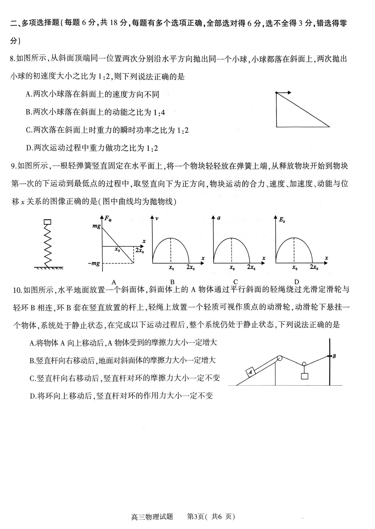2025届河南省信阳市高三一模物理试题