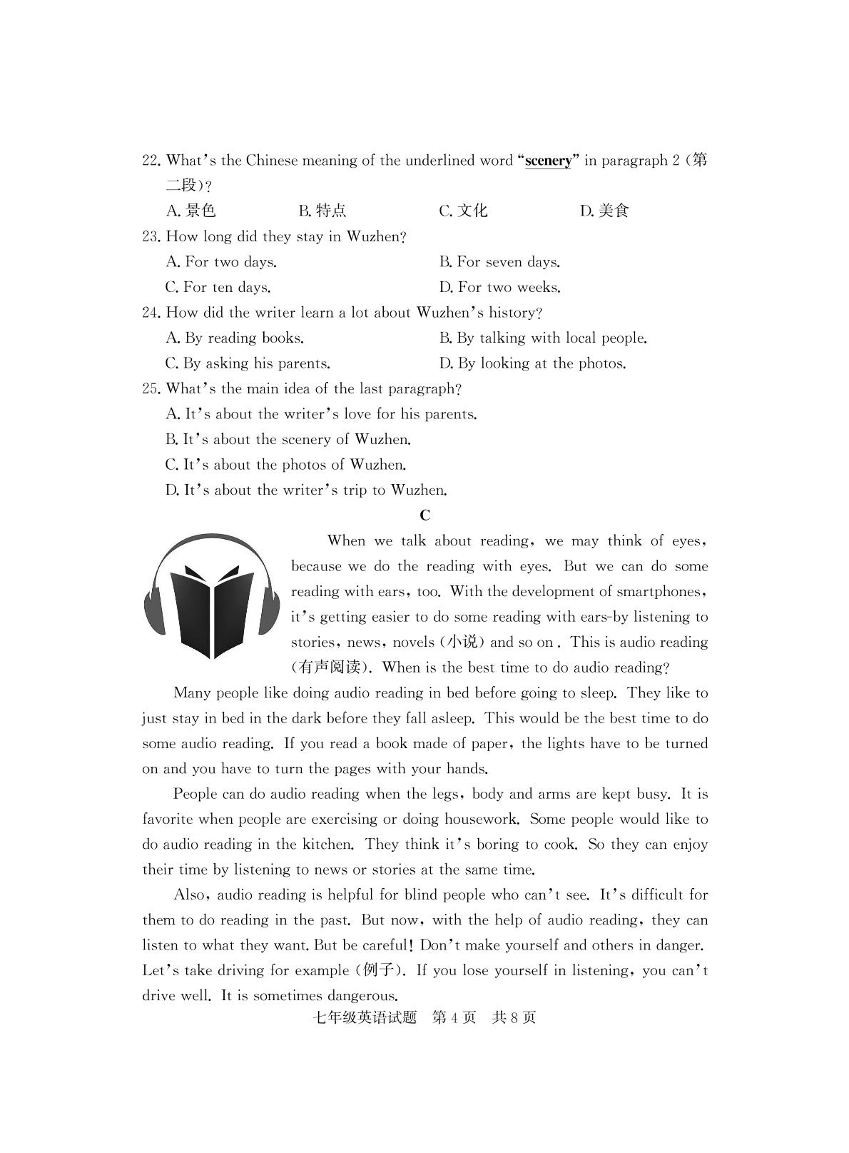 山东省济宁市泗水县2023-2024学年七年级下学期期末考试英语试题