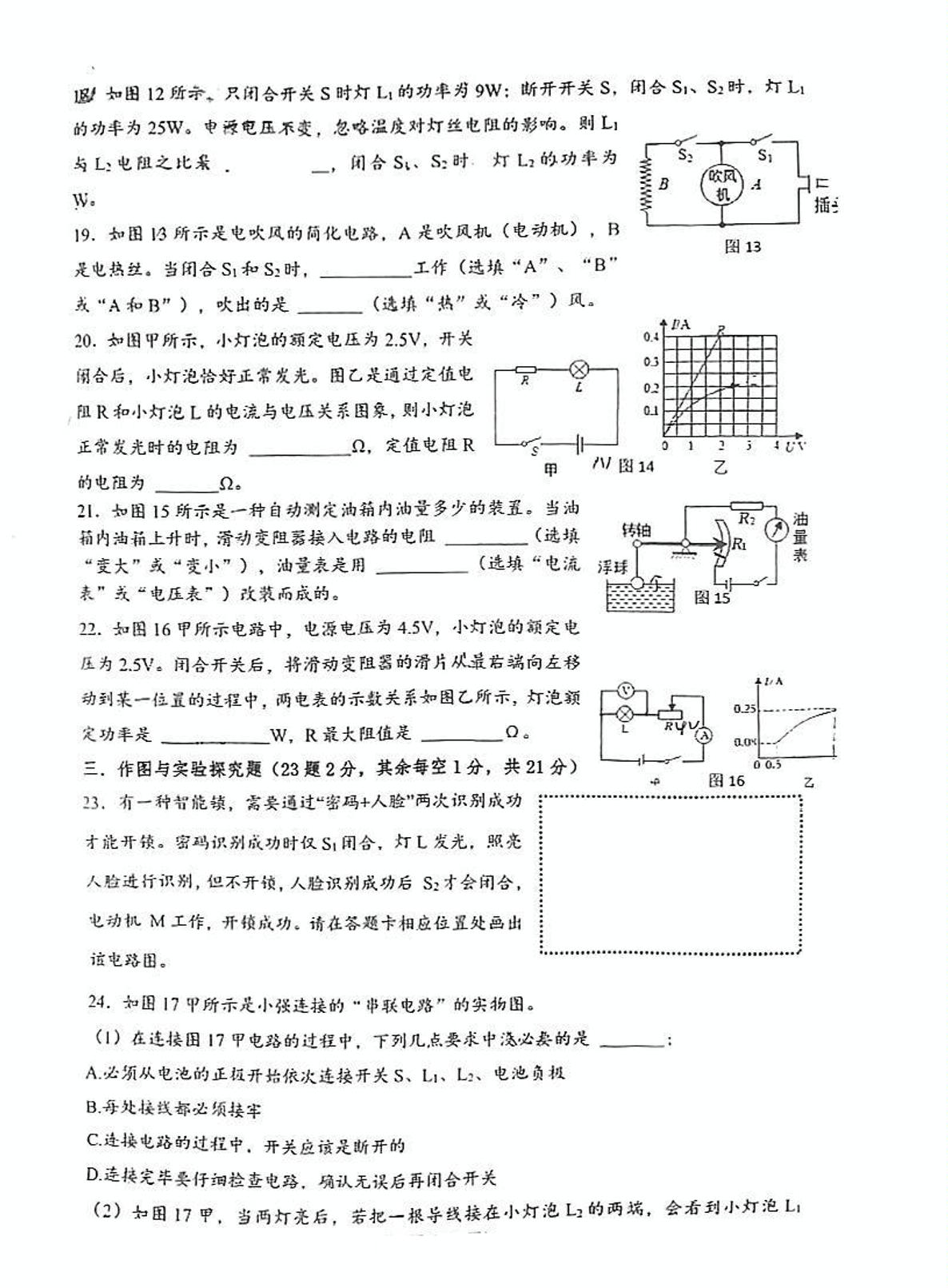 山东省威海市火炬高技术产业开发区第一中学2023-2024学年九年级上学期期中测试物理试卷