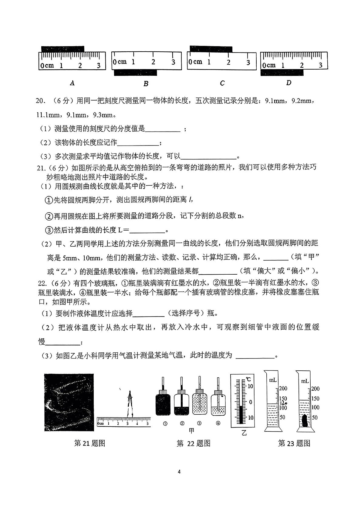 浙江省杭州市大关中学2024-2025学年七年级上学期第一次月考科学试题