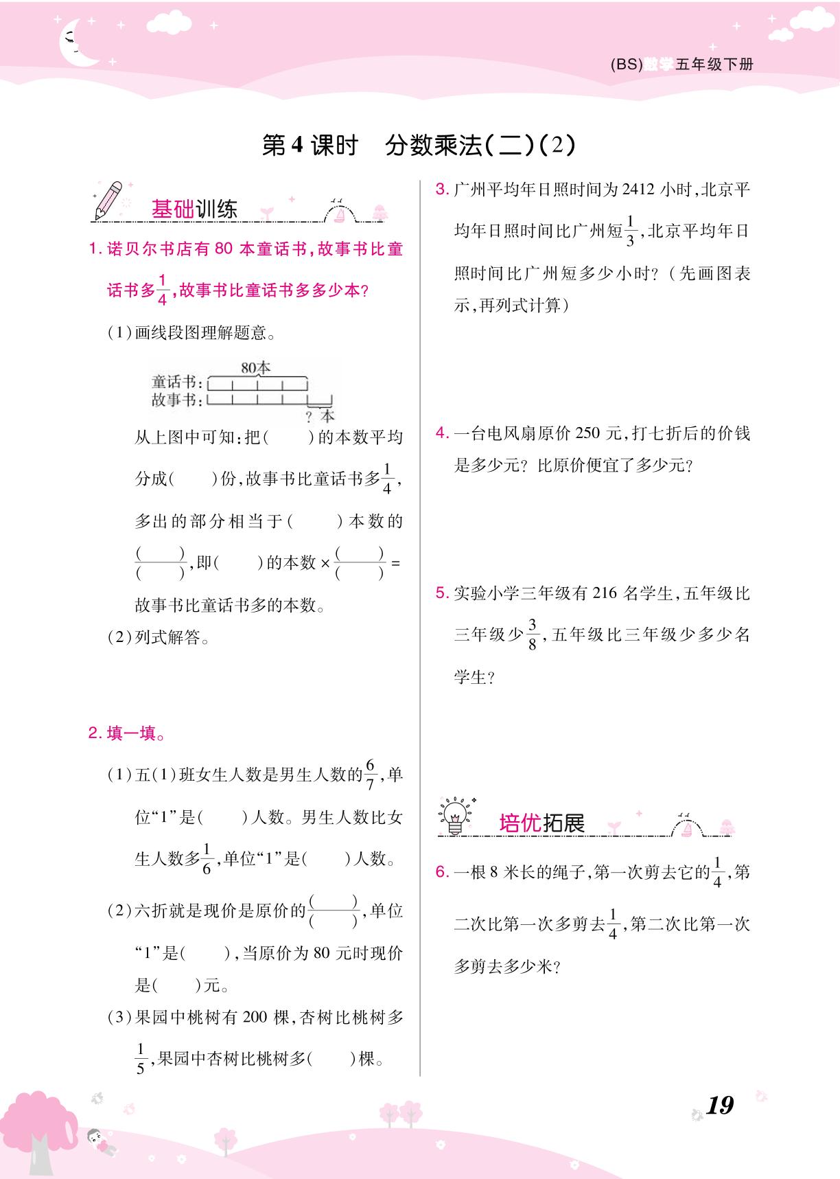 第三单元 分数乘法-【黄冈课课练】2024-2025学年五年级下册数学随堂天天练（北师大版）