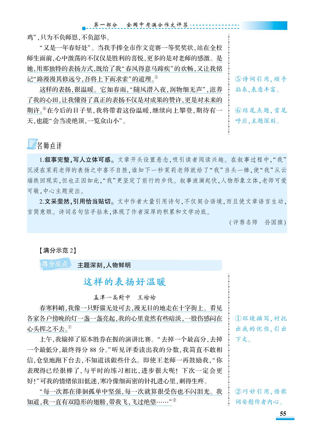 2024年山西省卷-【中学作文帮】2025版中考语文满分作文与写作指导