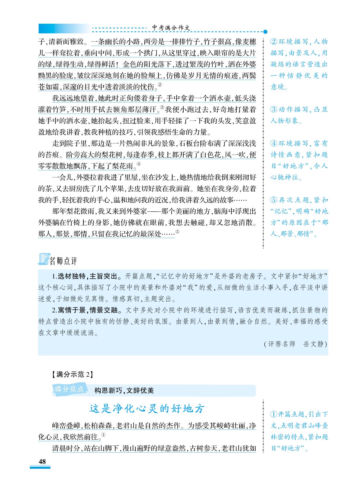 2024年山东省卷-【中学作文帮】2025版中考语文满分作文与写作指导
